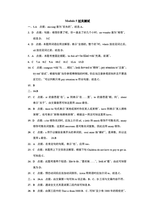 外研版九年级英语上册 Module 5过关测试模块测试卷 答案