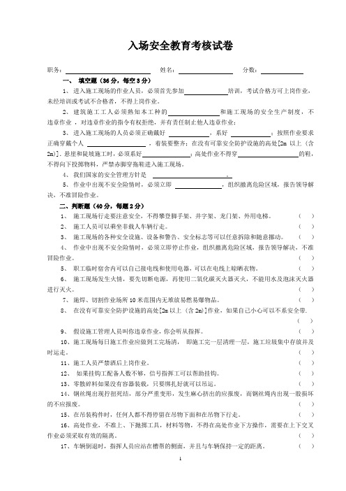 入场安全教育考核试题及答案(管理人员)