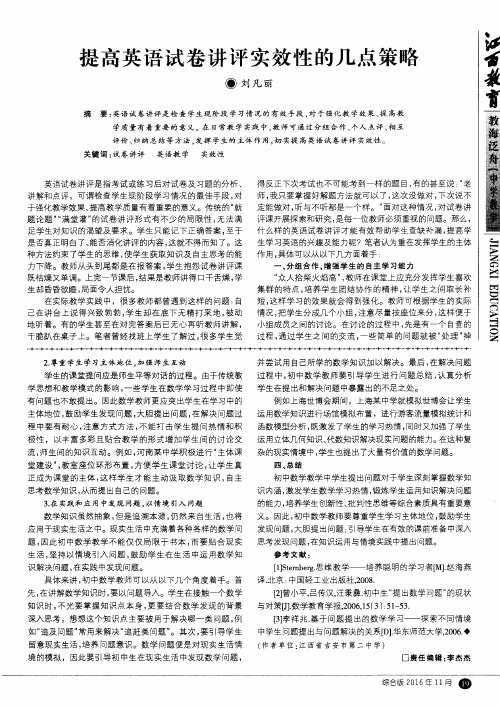 提高英语试卷讲评实效性的几点策略