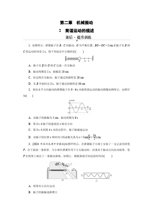 2 简谐运动的描述 习题  高中物理人教版选择性必修第一册