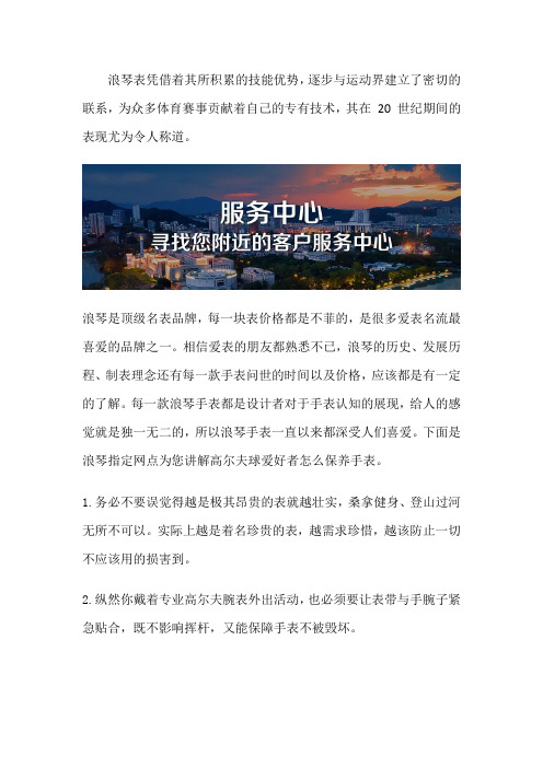 广州浪琴售后点