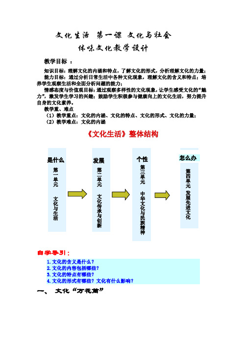 文化生活 第一课 文化与社会体味文化教学设计