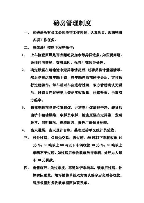 磅房管理制度