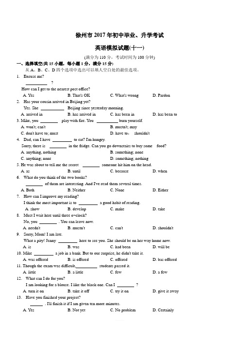 徐州市2017年初中毕业、升学考试英语模拟试题(十二)含答案