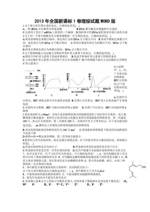 2013年全国高考理综1卷试题及答案