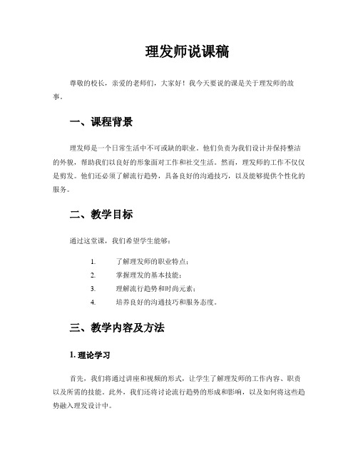 理发师说课稿