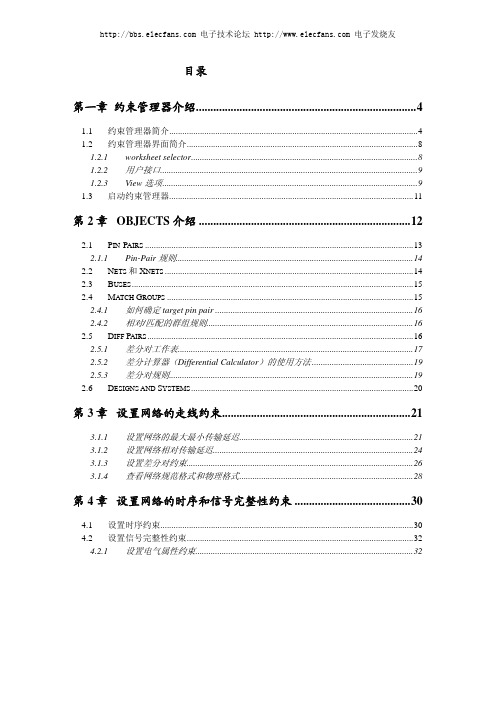 Cadence.Allegro入门培训系列 (4)约束管理器