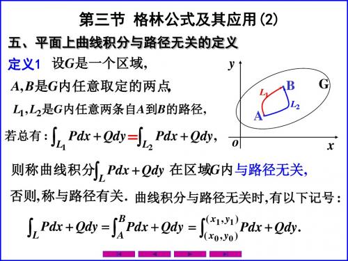 1003格林公式及其应用2