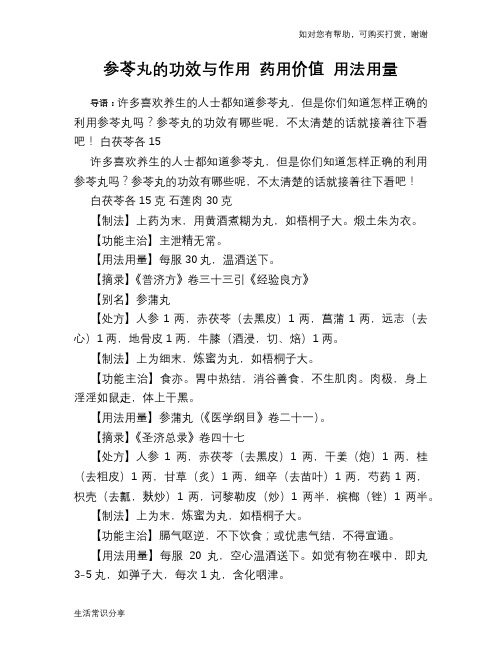 参苓丸的功效与作用 药用价值 用法用量