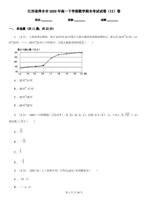 江西省萍乡市2020年高一下学期数学期末考试试卷(II)卷