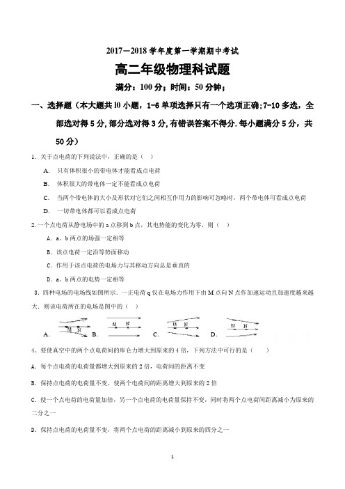 高二第一学期期中考试物理试卷及参考答案(共3套,word版)