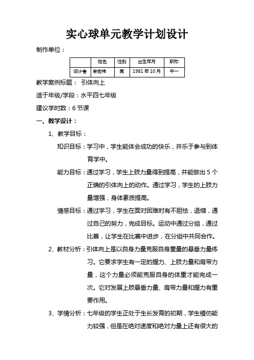 实心球单元教学计划