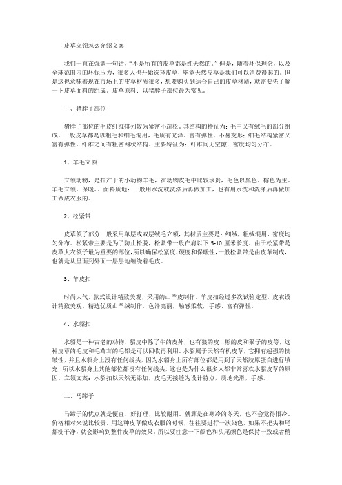 皮草立领怎么介绍文案