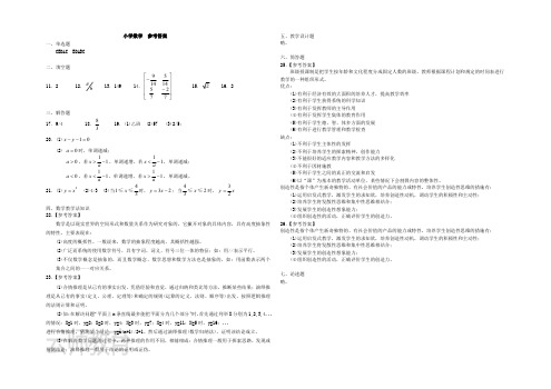 2019云南特岗最后一套题-小学数学-答案