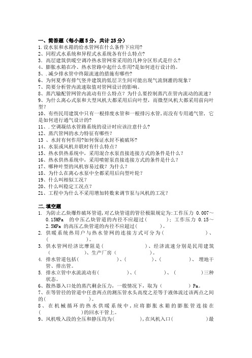 流体输配管网复习要点Microsoft Word 文档 (2)