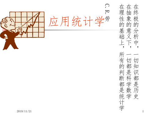 应用统计学PPT课件