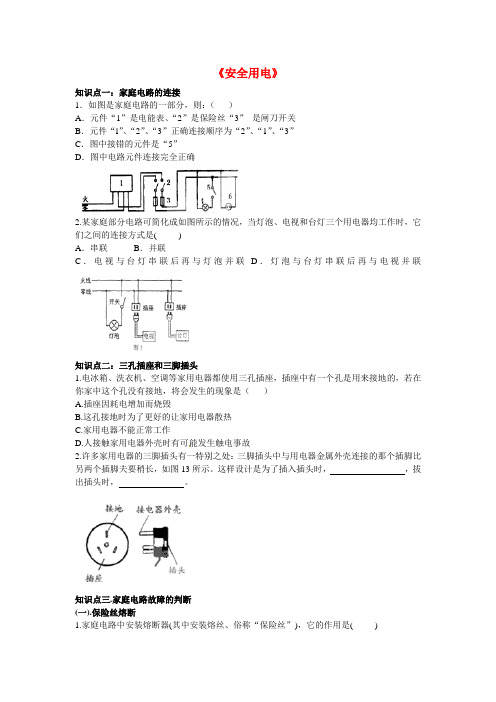 中考物理安全用电复习导学案新人教版.doc