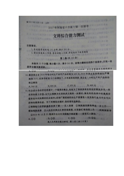 河南省南阳、信阳等六市2017届高三下学期第一次联考文综政治试题