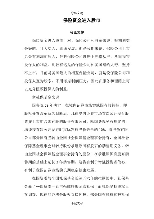 电大保险学概论作业全套!呕心整理,请大家珍惜!之令狐文艳创作