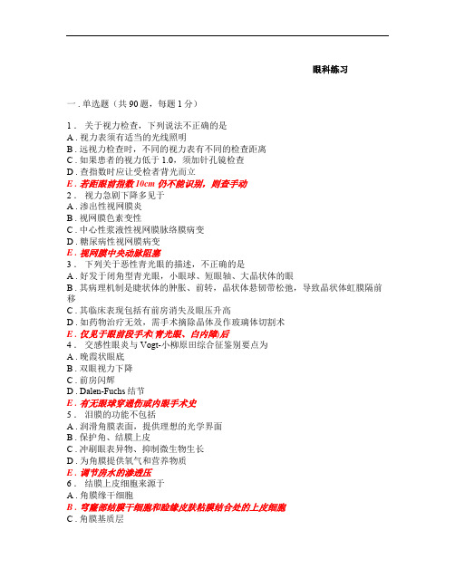 【最新医学】规培资料大全-眼科试题-6