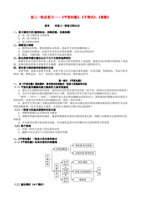 北京市海淀区2020届高三数学一轮复习 平面向量、不等式、复数讲义