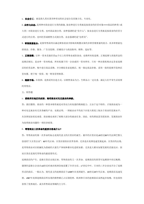 2023年流通概论形成性考核册答案