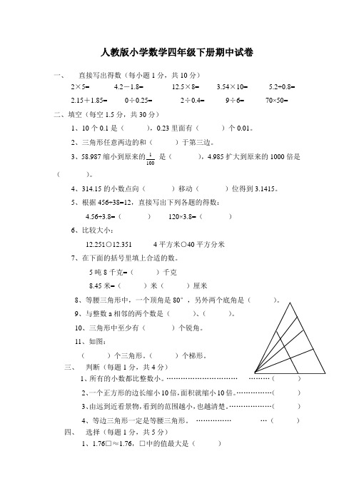 人教版四年级数学下册期中试卷2012年试题