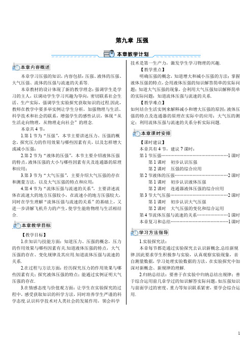 人教版八年级物理下册《第九章-压强-初步认识压强》(导学案)