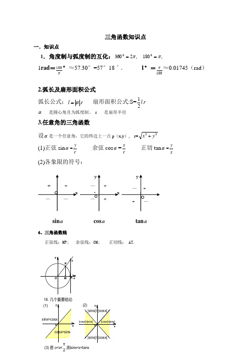 高考文科三角函数知识点总结