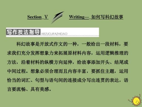 高中英语Module2FantasyLiteratureSectionⅤWriting—如何写科幻故事课件外研版选修6