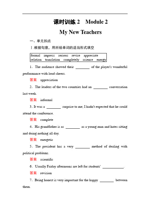 2018高三英语外研版一轮课时训练：必修1-Module2 My N