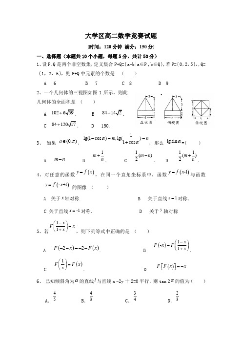 高二数学竞赛试题附答案(1)