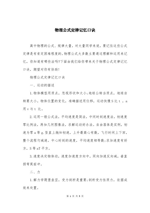 物理公式定律记忆口诀