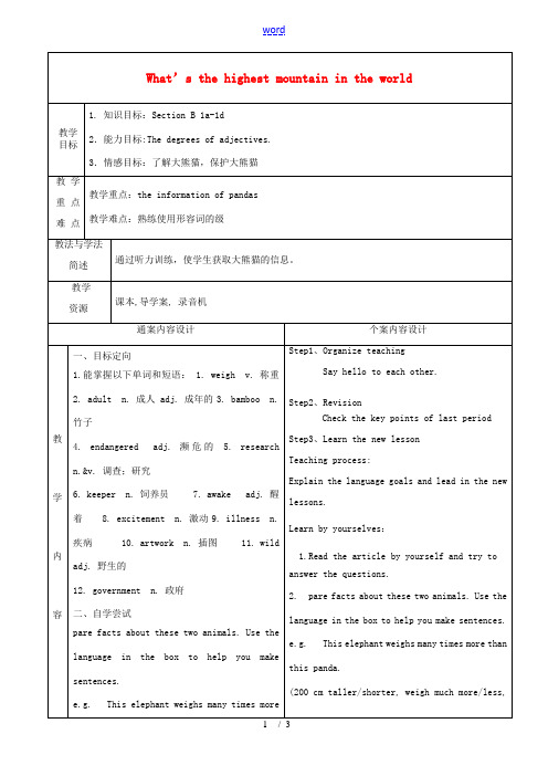 八年级英语上册 Unit 5 What’s the highest mountain in the 