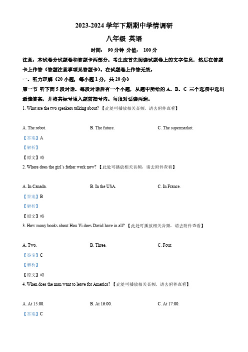 河南省郑州市金水区郑州市第十一初级中学2023-2024学年八年级下学期期中英语试题(含听力)