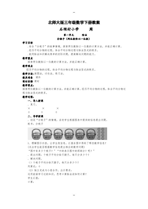 北师大数学三级下册全册教案