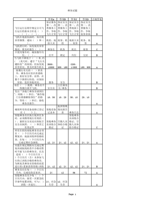 航空乘务考试题库4 (1)