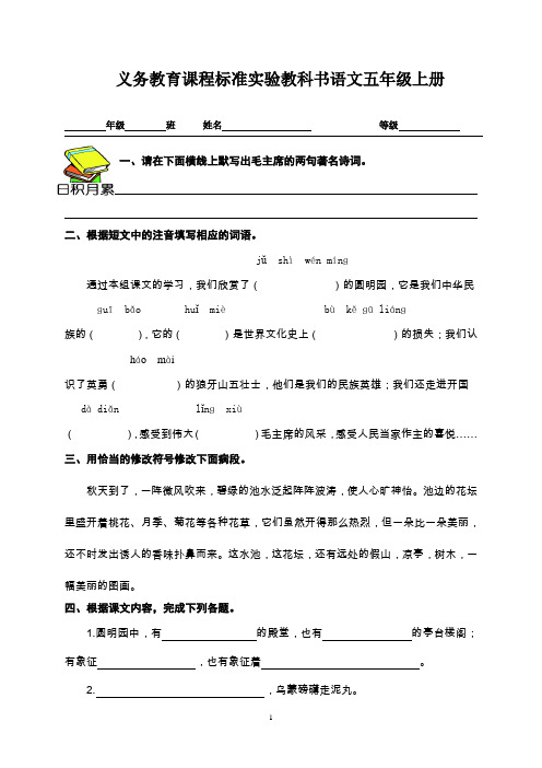 人教版小学语文五年级上册七八单元测试题