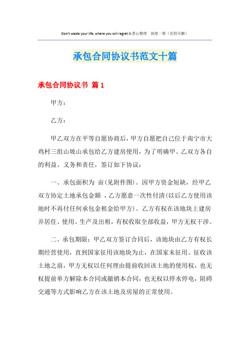 承包合同协议书范文十篇