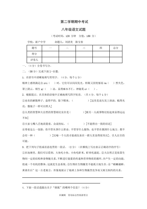 八年级下学期期中调研考试语文试题(含答案)