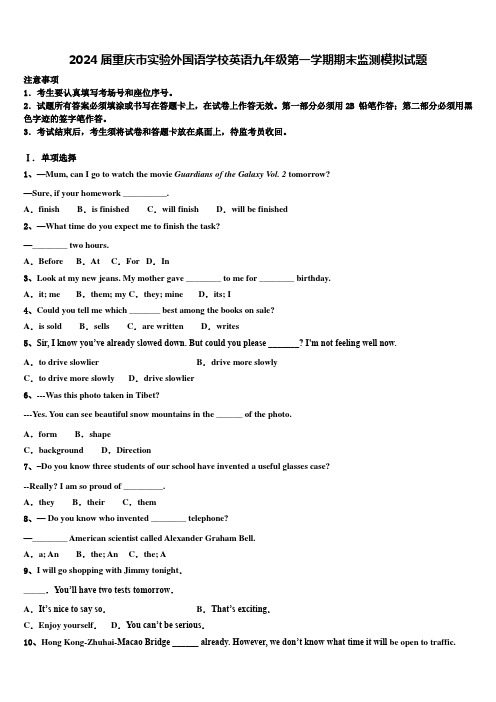 2024届重庆市实验外国语学校英语九年级第一学期期末监测模拟试题含解析
