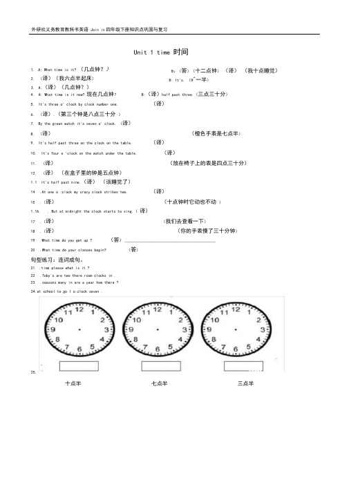 (完整版)joinin四年级下册复习练习题整理(2)