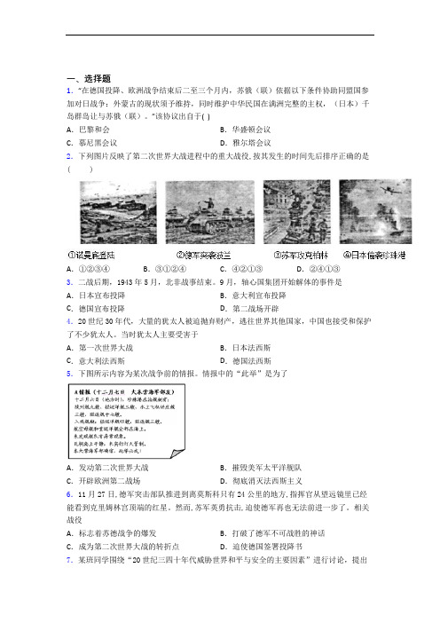 【易错题】中考九年级历史下第四单元经济危机和第二次世界大战第一次模拟试题及答案(1)