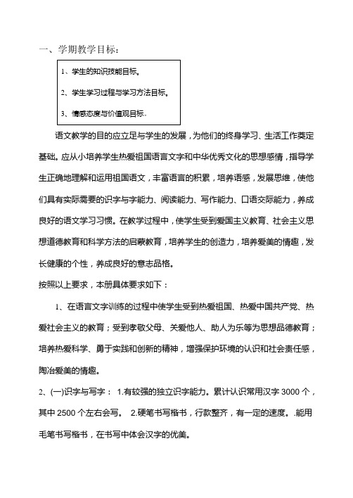 2005六年级语文上学期教学计划