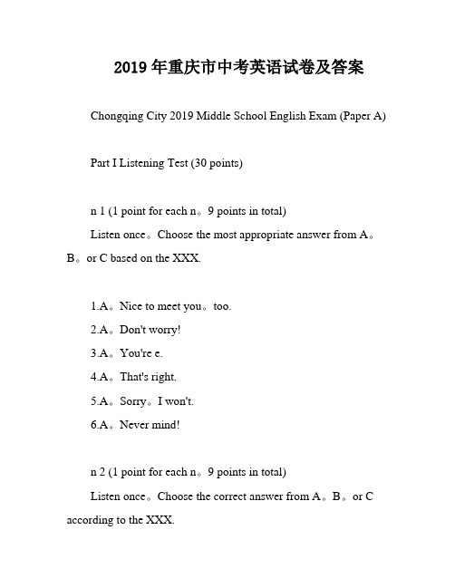 2019年重庆市中考英语试卷及答案