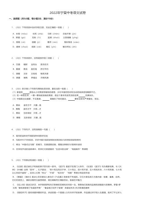 初中语文中考语文练习题2022年宁夏中考语文试卷