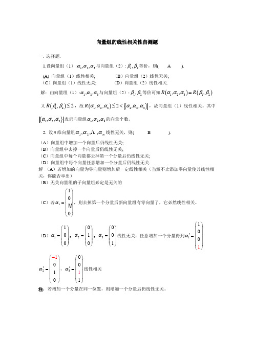 向量组的线性相关性自测题