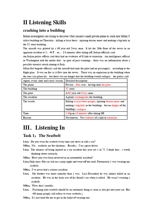 新视野大学英语听说教程第2册听力原文及答案 (8)