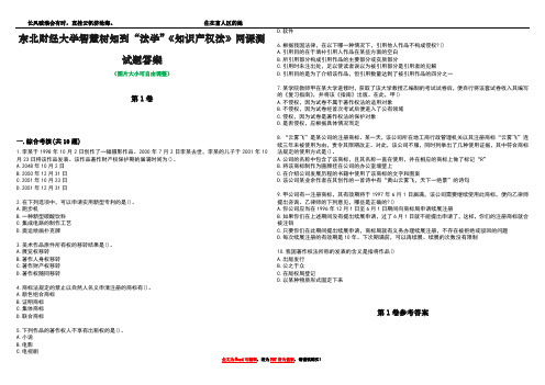 东北财经大学智慧树知到“法学”《知识产权法》网课测试题答案卷4