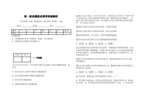 高一政治模拟试卷带答案解析